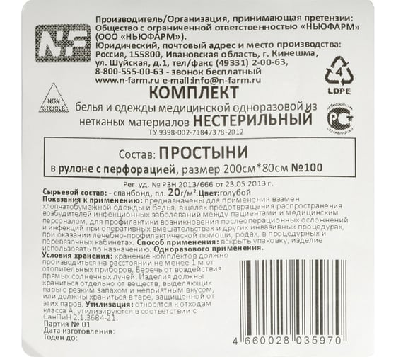 Простыня ОФИСМАГ голубая рулонная с перфорацией 100 шт, 80х200 см, спанбонд 20 г/м2, NF, ш/к 35970 631583