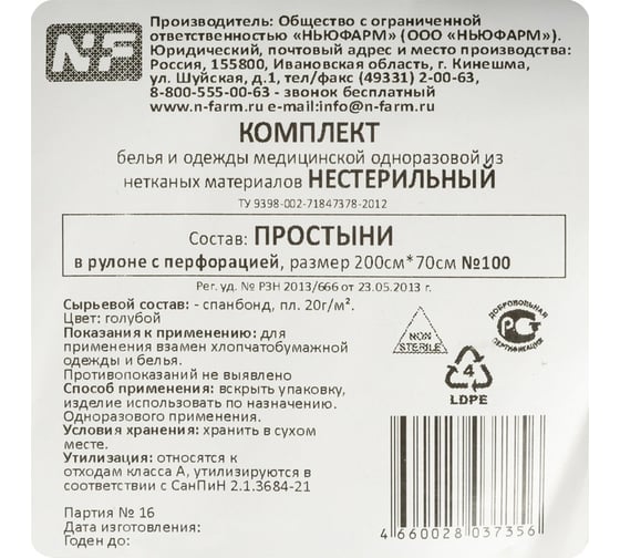 Простыня ОФИСМАГ голубая рулонная с перфорацией 100 шт, 70х200 см, спанбонд 20 г/м2, NF, ш/к 37356 631582