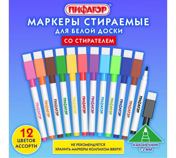 Маркеры стираемые Пифагор 2 мм для белой доски и планера со стирателем набор 12 цветов 152565