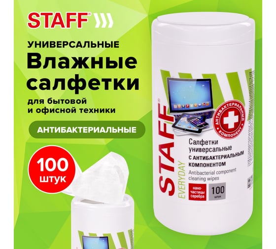 Антибактериальные универсальные салфетки Staff EVERYDAY 100 шт 513478