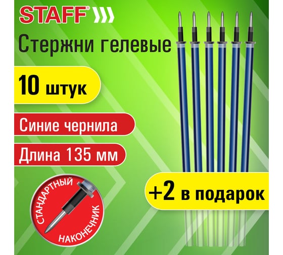 Стержни гелевые Staff 135 мм, набор 10 шт+2 шт, синие, узел 0,5 мм, линия 0,35 мм 170410