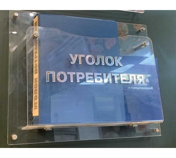 Уголок потребителя Megaposm 500x400x75 мм УП 5475