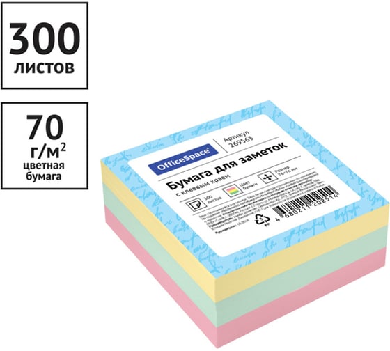 Самоклеящийся блок OfficeSpace 76х76 мм, 300 листов, 3 цвета 269563