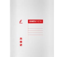 Книга учета OfficeSpace А4, 48 листов, линия, 200х260 мм, мелованный картон, блок офсетный 268880