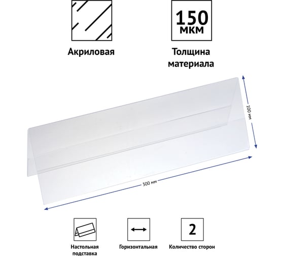 Подставка для презентаций OfficeSpace 300х100 мм, двусторонняя, горизонтальная Pdp_28686