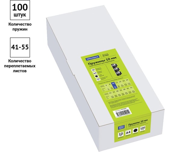 Пружины OfficeSpace пластик D=10 мм черный, 100 шт PC7005