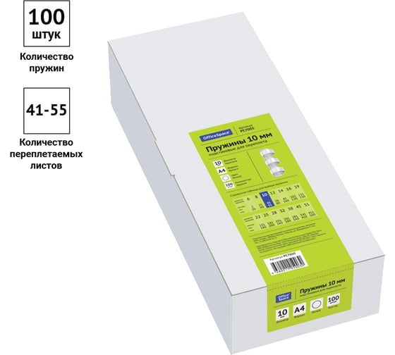 Пружины OfficeSpace пластик D=10 мм белый, 100 шт PC7003