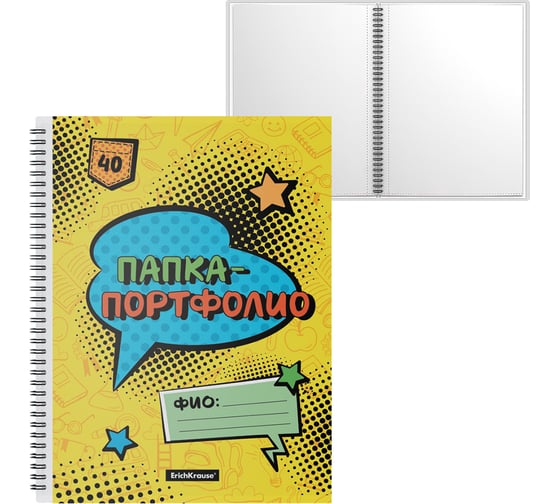 Папка-портфолио пластиковая ErichKrause Cool in School, c 40 карманами, A4, 4 шт 53375