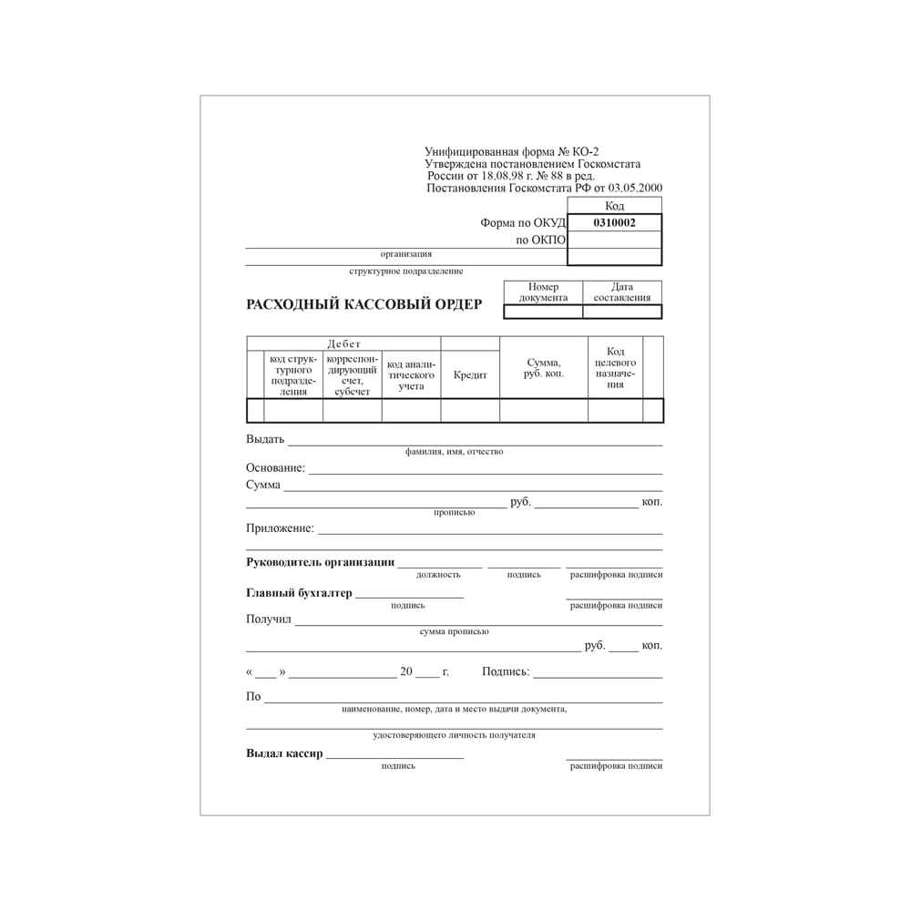 Бланк OfficeSpace Расходный кассовый ордер А5 форма КО-2, офсет, 100 ...