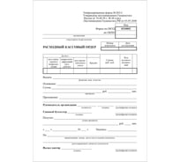 Бланк OfficeSpace Расходный кассовый ордер А5 форма КО-2, офсет, 100 экземпляров, в пленке 288405