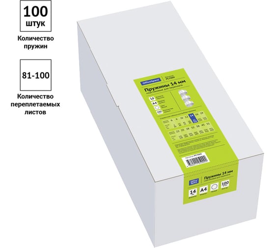 Пружины OfficeSpace пластик D=14 мм белый, 100 шт PC7009