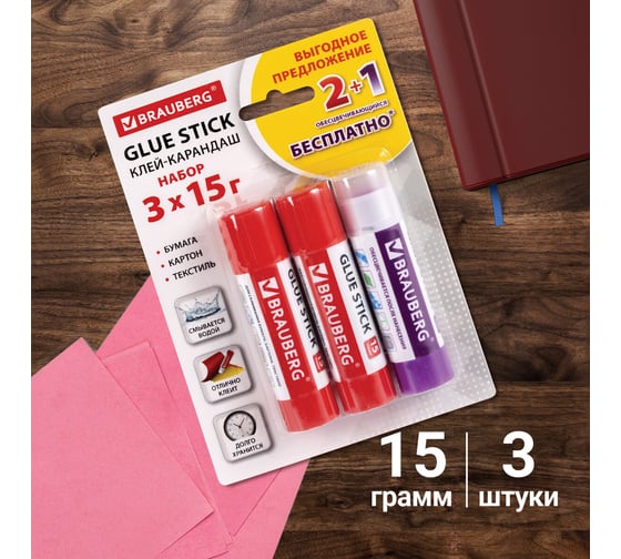 Клей-карандаш BRAUBERG 2+1 обесцвечивающийся, 15 г, 3 штуки на блистере 229474