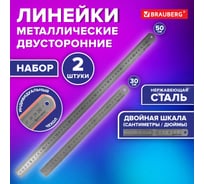 Линейки металлические BRAUBERG 2 шт, 30/50 см 210812
