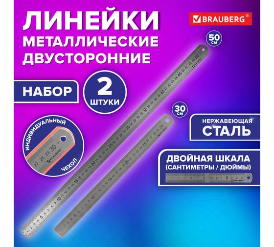Линейки металлические BRAUBERG 2 шт, 30/50 см 210812