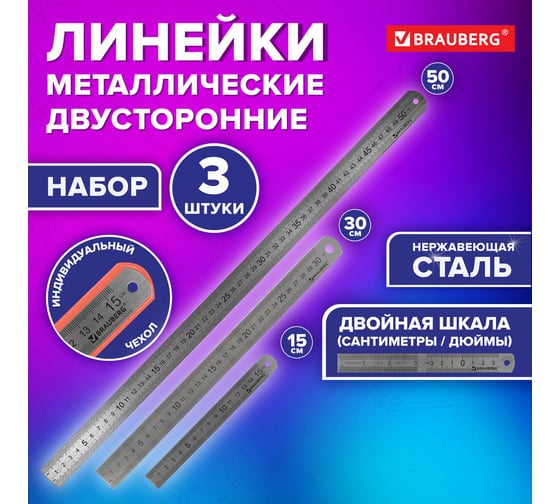 Линейки металлические BRAUBERG 3 шт, 15, 30, 50 см 210810