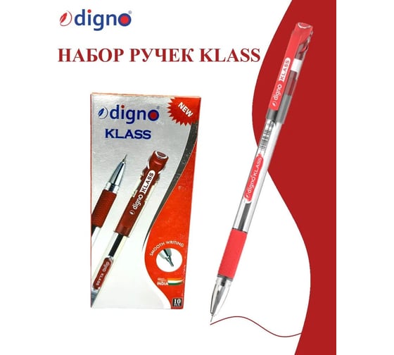 Набор шариковых ручек Digno Klass 0,7 мм, чернила красные упаковка 10 шт KLASS-RED-10