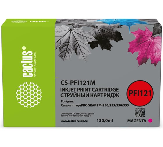 CACTUS Картридж струйный CS-PFI121M PFI-121 M пурпурный пигм. 130мл для Canon imagePROGRAF TM-250/255/3 2056184