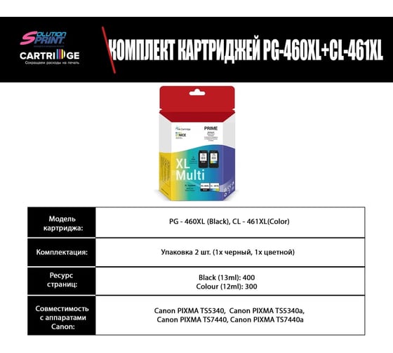 Комплект картриджей Solution Print Canon PG-460XL/CL-461XL OEM.ref 354391