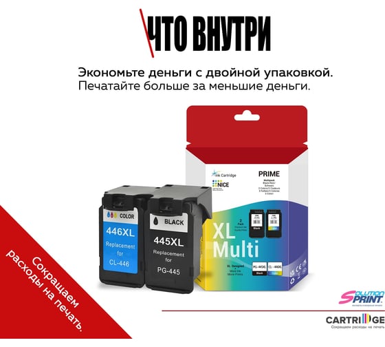 Комплект картриджей Solution Print Canon PG-445XL/CL-446XL OEM.ref 354384