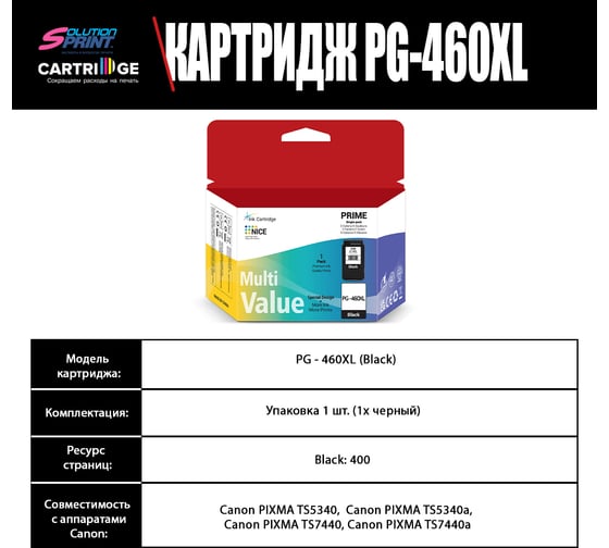 Картридж Solution Print Canon PG-460XL 3710C001 OEM.ref 354389