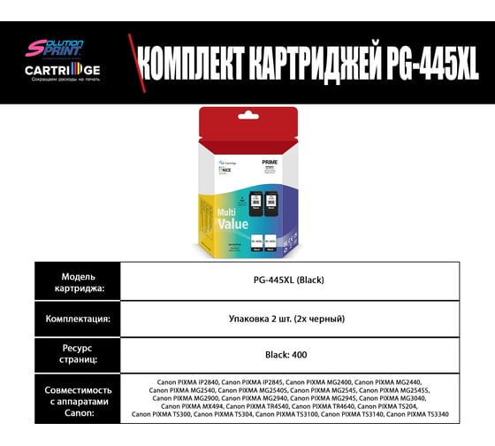 Комплект картриджей Solution Print Canon PG-445XL 2 шт OEM.ref 354385