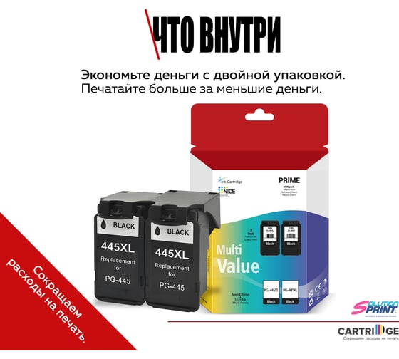 Комплект картриджей Solution Print Canon PG-445XL 2 шт OEM.ref 354385