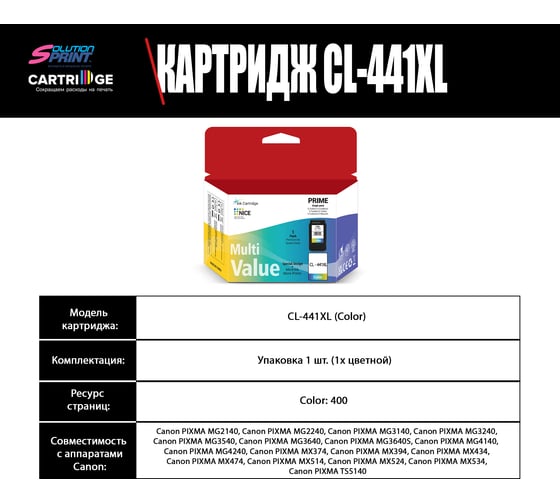 Картридж Solution Print Canon CL-441XL 5220B001 OEM.ref 354387