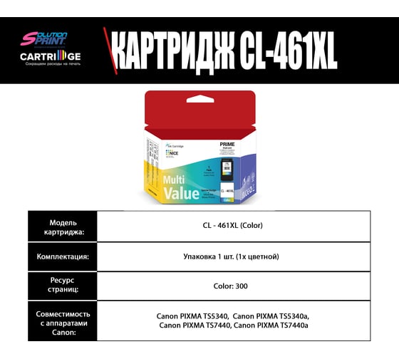 Картридж Solution Print Canon CL-461XL 3728C001 OEM.ref 354390