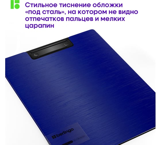 Папка-планшет с зажимом BERLINGO Steel&Style A4, пластик полифом, синяя PPf_93002