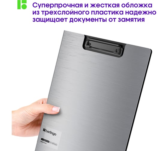 Папка-планшет с зажимом BERLINGO Steel&Style A4, пластик полифом, серебристый металлик PPf_93102