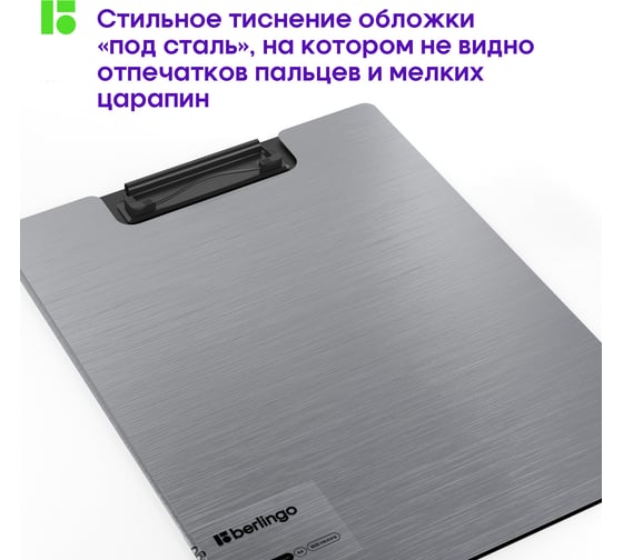 Папка-планшет с зажимом BERLINGO Steel&Style A4, пластик полифом, серебристый металлик PPf_93102