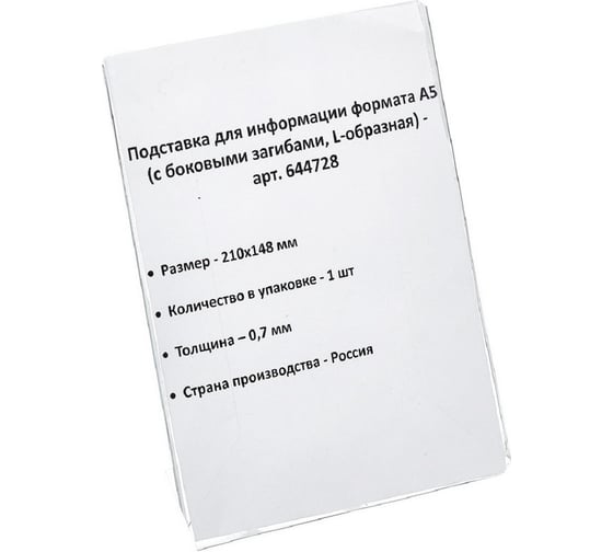Настольный ценникодержатель для информации ООО Комус L-образный формата А5 644728