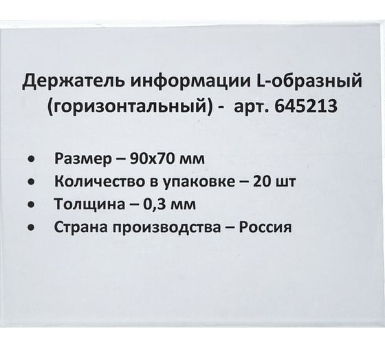 Настольный ценникодержатель для информации ООО Комус L-образный 90x70 мм, горизонтальный, 20 шт в упаковке 645213