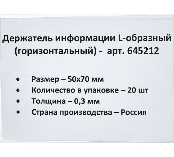 Настольный ценникодержатель ООО Комус для информации L-образный 70x50 мм, горизонтальный, 20 шт в упаковке 645212