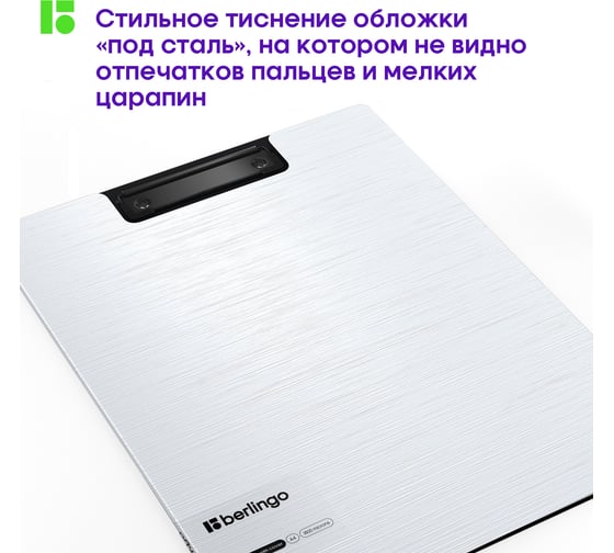 Папка-планшет с зажимом BERLINGO Steel&Style A4, пластик полифом, белая PPf_93004