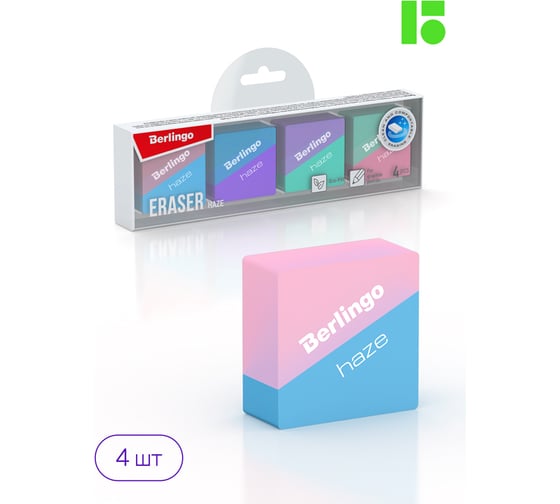 Прямоугольный ластик BERLINGO Haze 4 шт, 33х33х14 мм, пластиковая коробка BLc_00490_4