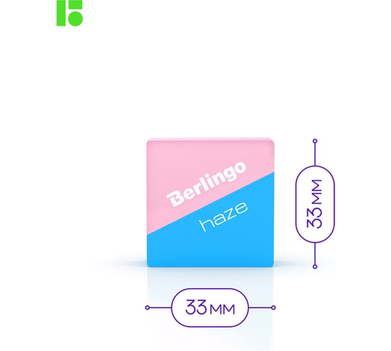 Прямоугольный ластик BERLINGO Haze 4 шт, 33х33х14 мм, пластиковая коробка BLc_00490_4