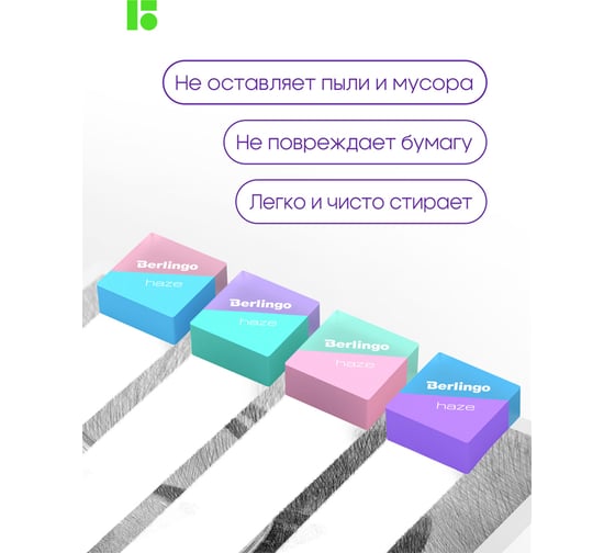 Прямоугольный ластик BERLINGO Haze 4 шт, 33х33х14 мм, пластиковая коробка BLc_00490_4