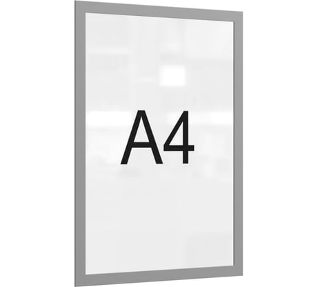 Магнитная рамка для металлических поверхностей Attache А4, серая 5 шт 1276568