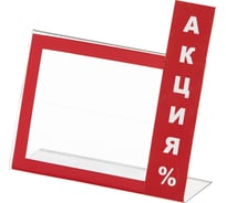 Настольный ценникодержатель Attache Акция, 60x40 мм, красный, 20 шт 397195
