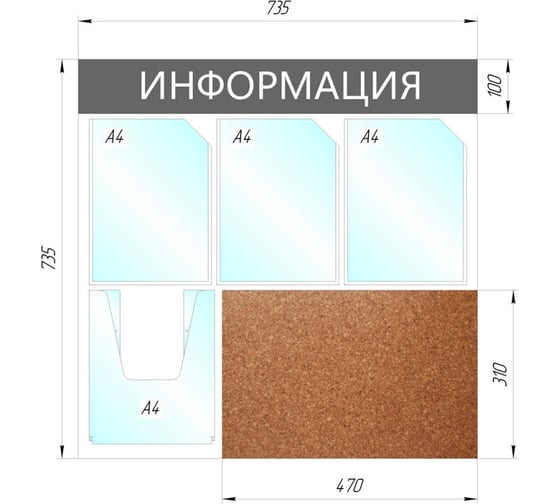 Настенный информационный стенд Attache Информация А4 пластик/пробка серый, 4 отделения 1041195