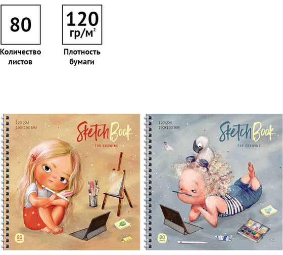 Скетчбук ArtSpace My inspiration 80 листов, 190х190 мм, на гребне, 120 г/м2, офсет Сок80грг_38357