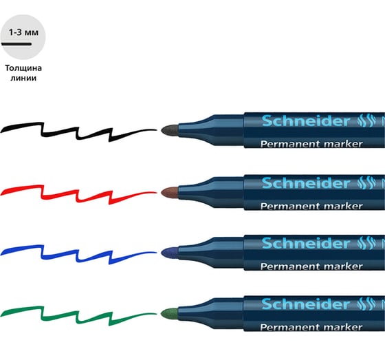 Набор перманентных маркеров Schneider Maxx 130 4 цвета, пулевидный, 1 мм 113094