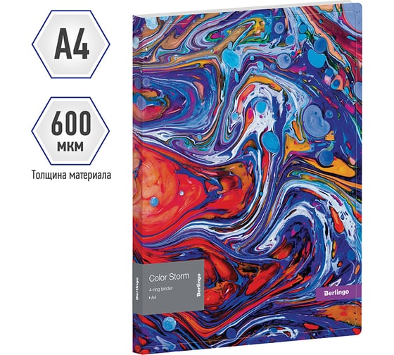 Папка на 4 кольцах BERLINGO Color Storm 24 мм, 600 мкм, D-кольца, с внутренним карманом RB4_4D031