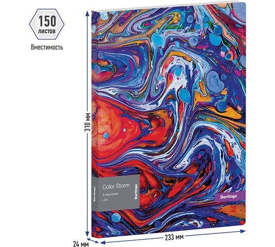 Папка на 4 кольцах BERLINGO Color Storm 24 мм, 600 мкм, D-кольца, с внутренним карманом RB4_4D031