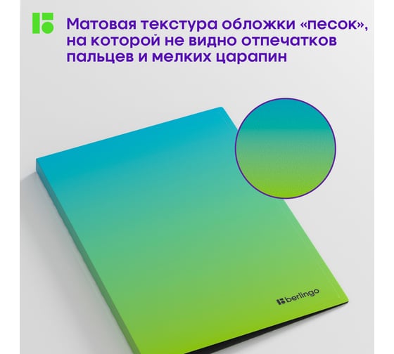 Папка на 4 кольцах BERLINGO Radiance 24 мм, 600 мкм, D-кольца, с внутренним карманом, голубой/зеленый RB4_4D003