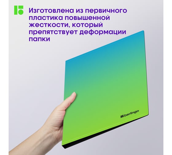 Папка на 4 кольцах BERLINGO Radiance 24 мм, 600 мкм, D-кольца, с внутренним карманом, голубой/зеленый RB4_4D003