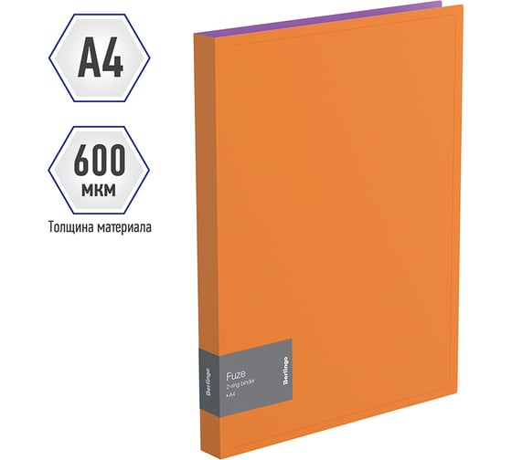 Папка на 2 кольцах BERLINGO Fuze 25 мм, 600 мкм, оранжевая ABp_22316