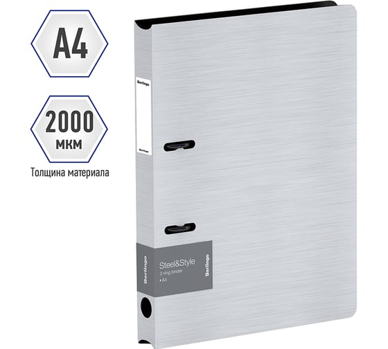 Папка на 2 кольцах BERLINGO Steel&Style 35 мм, 2000 мкм, D-кольца, пластик полифом, белая PPf_95004