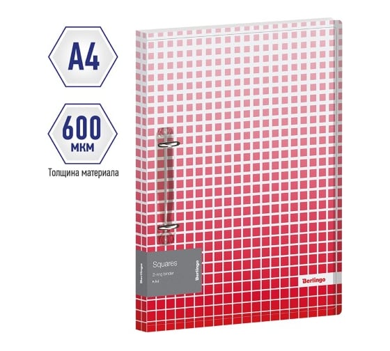 Папка на 2 кольцах BERLINGO Squares 24 мм, 600 мкм, D-кольца, с внутренним карманом RB4_2D054